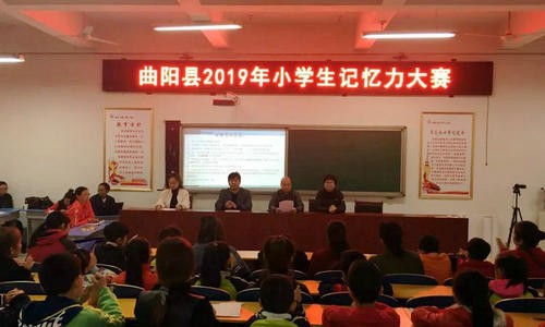 曲阳县2019年“校外教育杯”小学生记忆力大赛圆满完成